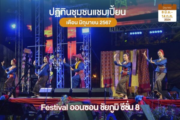 เมืองชัยภูมิ