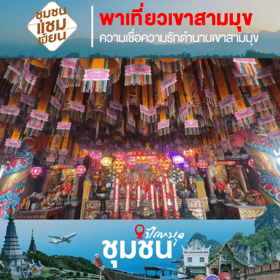 เขาสามมุข
