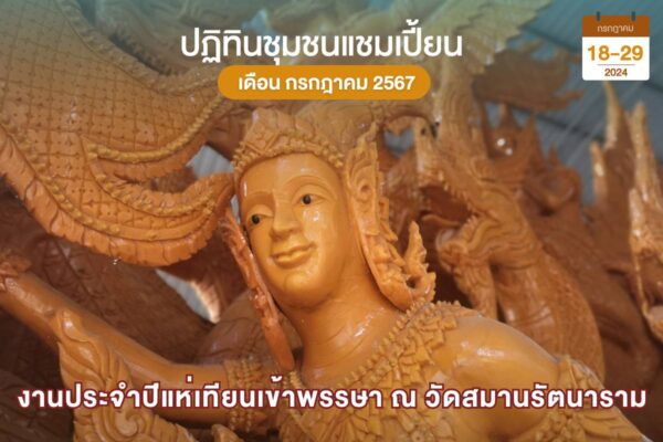 แห่เทียนพรรษา