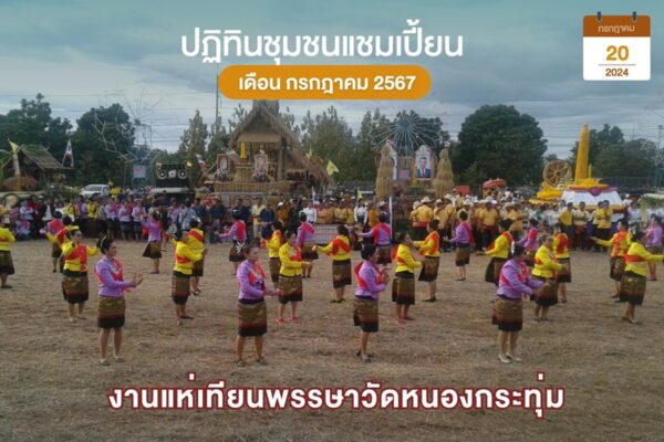 แห่เทียนพรรษาวัดหนองกระทุ่ม
