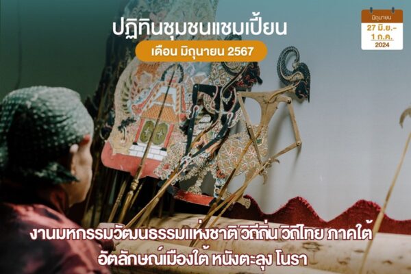 หนังตะลุง