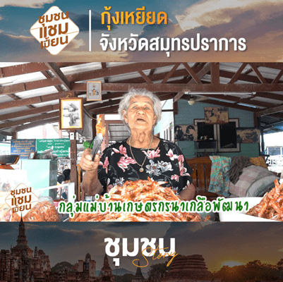 กุ้งเหยียด