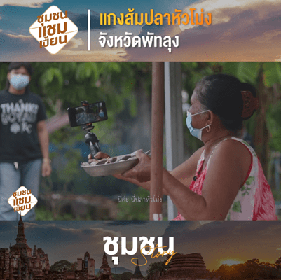 แกงส้มปลาหัวโม่ง