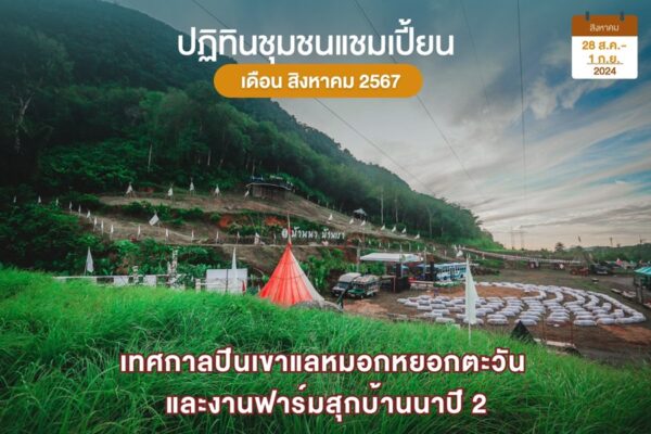 ปีนเขาแลหมอก