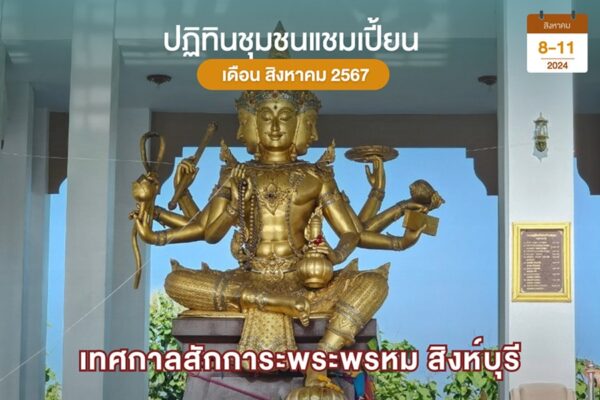 พระพรหมสิงห์บุรี