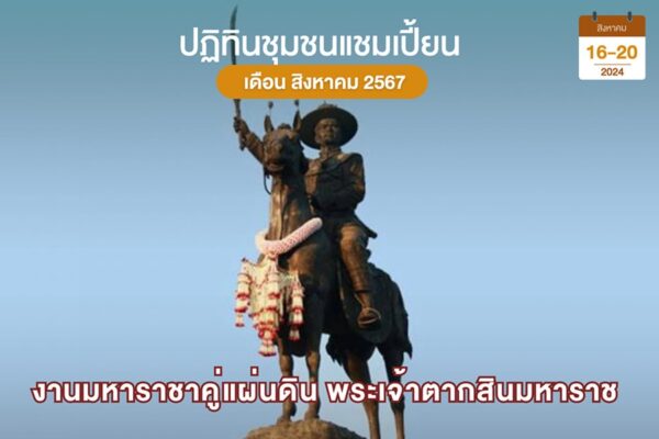 พระเจ้าตากสินมหาราช