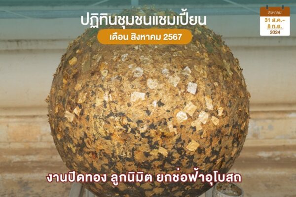 วัดโคกพยอมสุการาม สงขลา