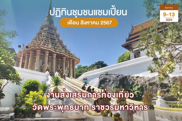 เที่ยววัดพระพุทธบาท