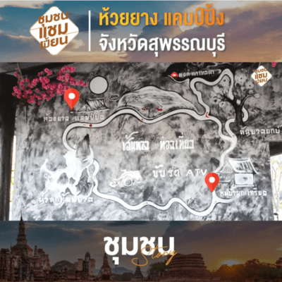 ห้วยยาง แคมป์ปิ้ง