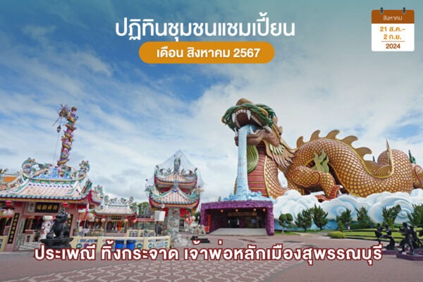 เจ้าพ่อหลักเมืองสุพรรณบุรี